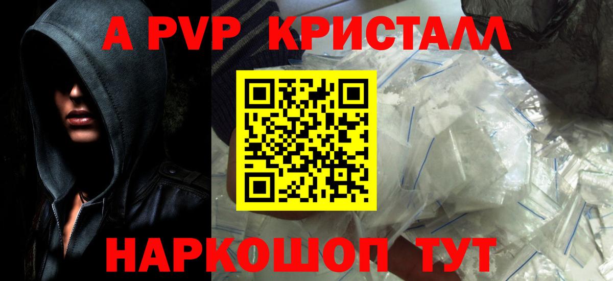 Анапа  A-PVP СК КРИС  где купить наркотик  Вход с VPN  Alpha PVP Соль 