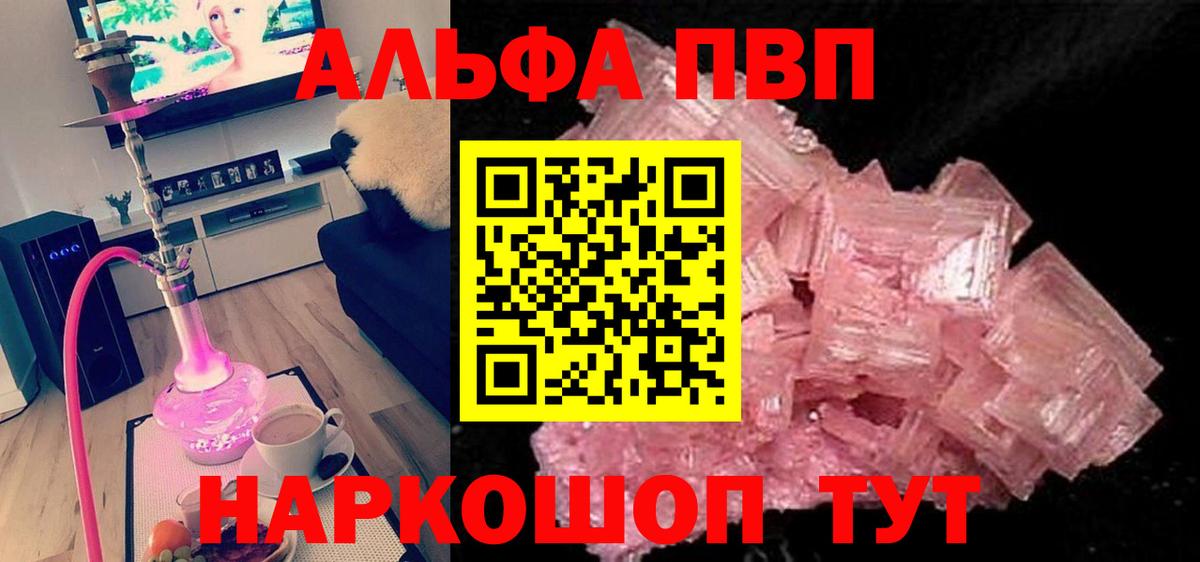 Альфа ПВП крисы CK Анапа
