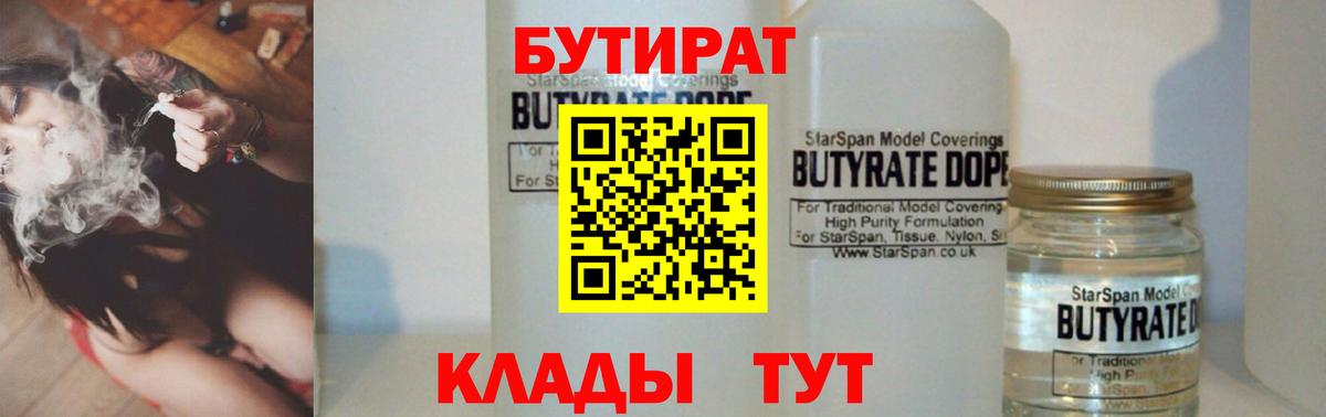 Бутират буратино  Вход с VPN  Бутират  Анапа 