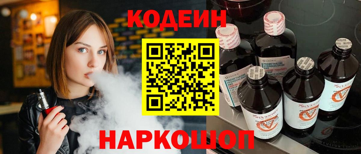 Codein Purple Drank Анапа