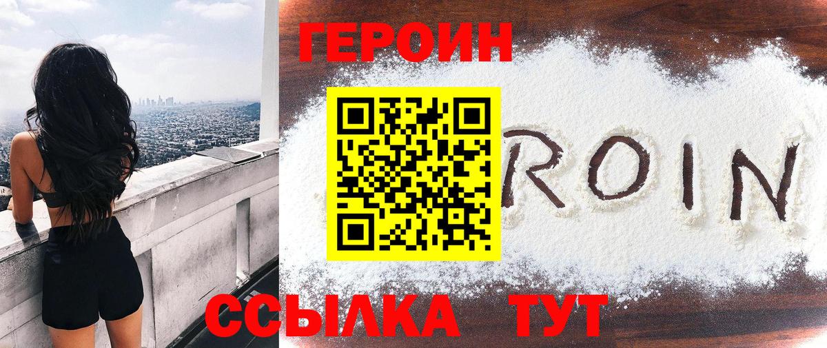 Анапа  ГЕРОИН  Вход с VPN  ГЕРОИН белый 